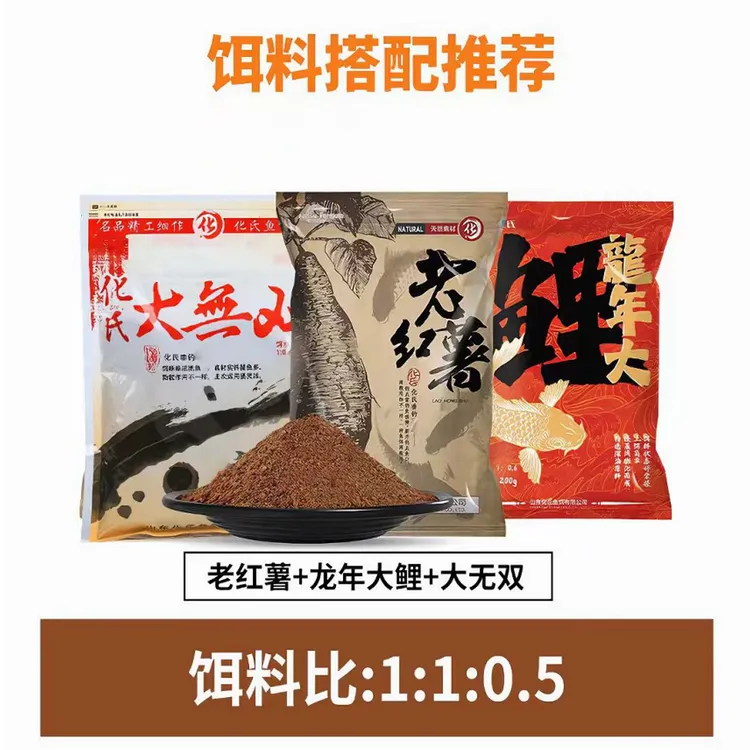 化氏老红薯鲤鱼饵草鱼饵鲫鱼饵竞技水库黑坑打窝钓鱼饵料