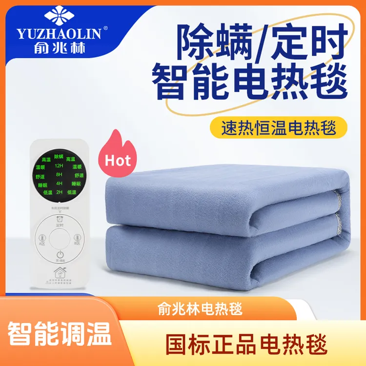 YUZHAOLIN/俞兆林冬季新款电热毯家用双人双控智能调温单人电热子