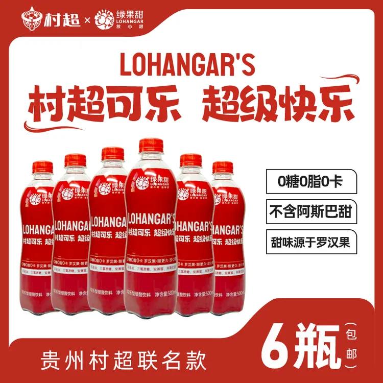 绿果甜偏远包邮贵州村超罗汉果无糖可乐大瓶装实惠工厂直发