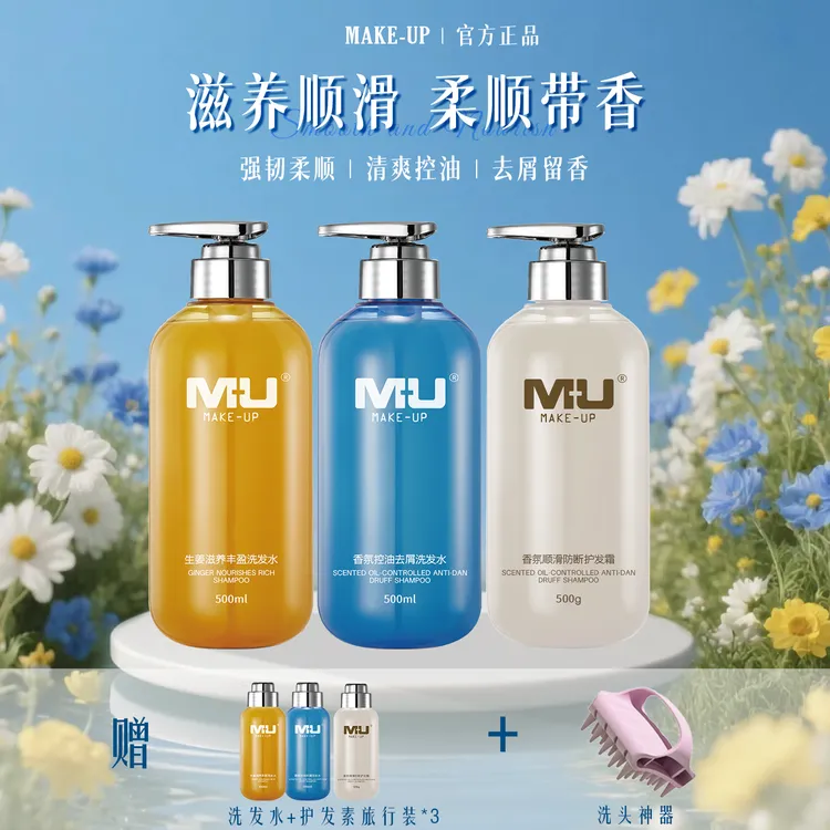 MU MAKE-UP无硅油洗发水滋养蓬松控油固发官方正品