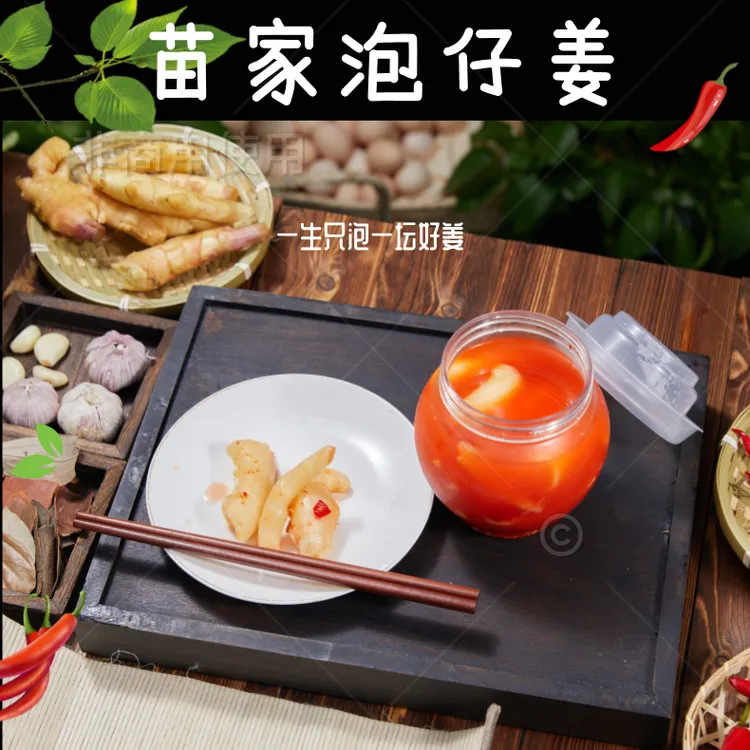 开胃酸辣泡仔姜新鲜嫩仔姜泡酸辣椒姜丝少嘎嘣脆云贵川渝老乡最爱