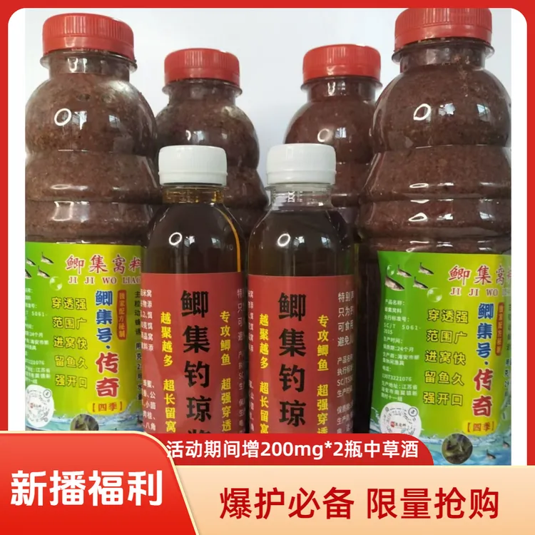 新播贴本特惠!6斤装鲫集号传奇爆护窝料，增钓鱼酒400毫升包运费险