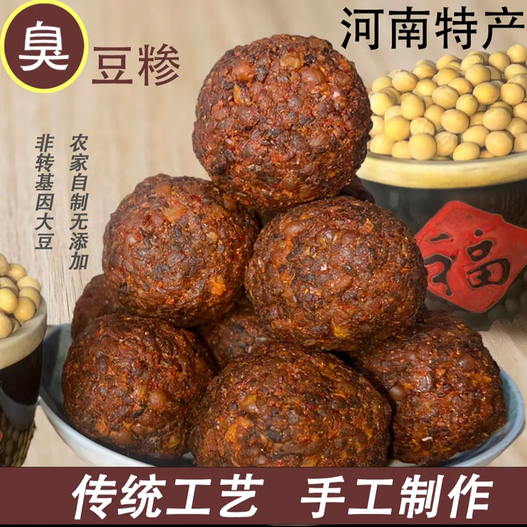 豆糁蛋子80年代手工制作臭豆糁河南特产正宗豆酱蛋子正宗河南豆糁