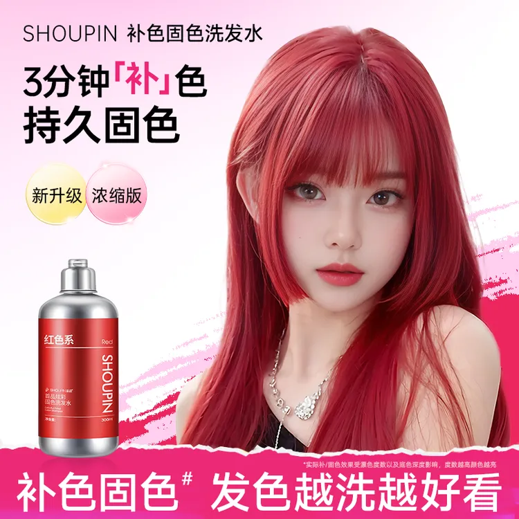 首品固色洗发水红色灰棕蓝灰粉紫棕绿青补色固色护色锁护天然植物