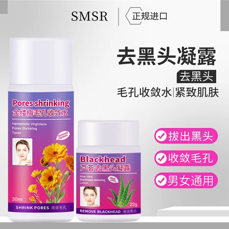 泰国去黑头鼻贴 white芦荟胶收缩套装毛孔黑头水清洁神器-Y2