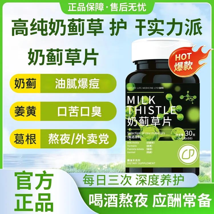 【官方正品】姜黄奶蓟草肝肝片调理喝酒熬夜肝净应酬高浓度男女通用