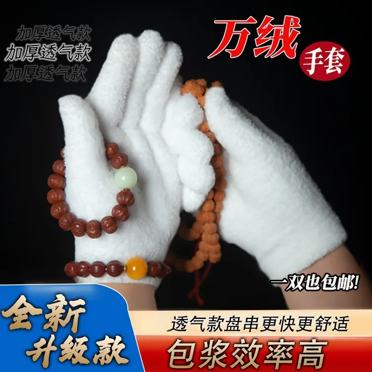 乔克老师推荐万绒手套文玩万毛手套核桃百香籽大小金刚专用