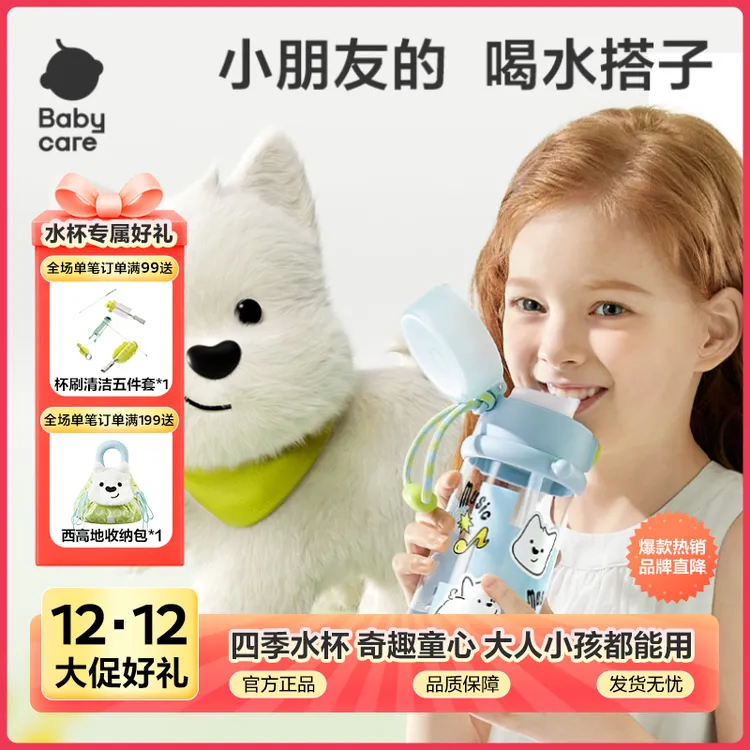 【官旗】Babycare爆款冷水杯儿童随行免拧盖喝水便携大容量户外上学