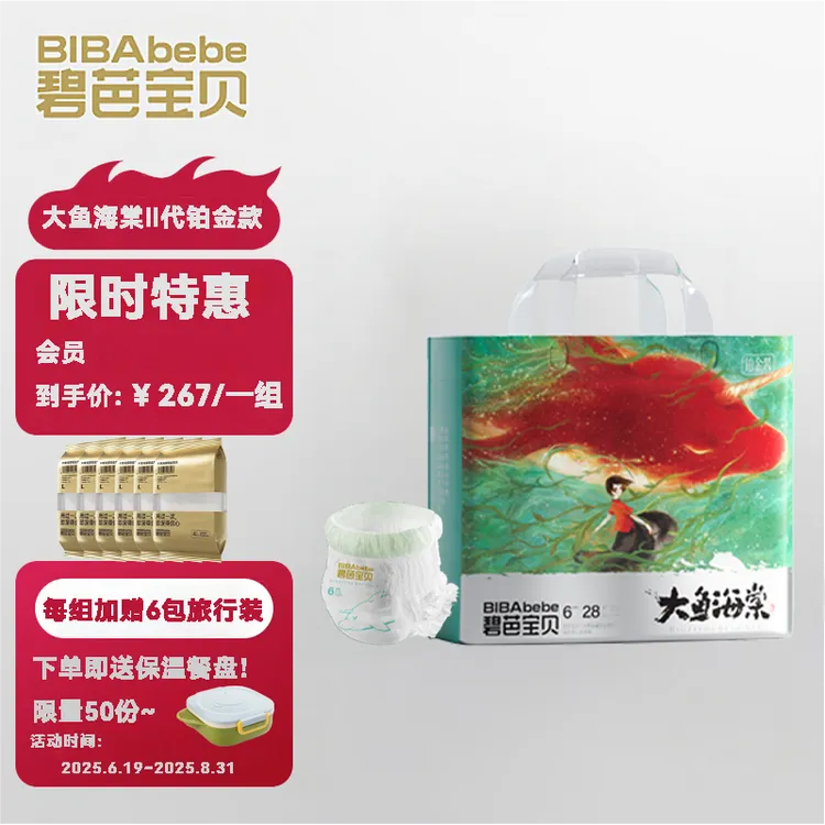 【新品三包】碧芭宝贝大鱼海棠铂金系列新生儿纸尿裤干爽云感泡泡腰