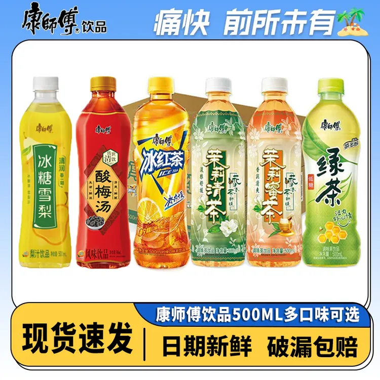康师傅饮料500ml*16瓶冰红茶茉莉蜜茶多口味夏日饮料批发价