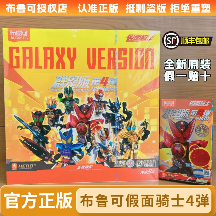 布鲁可假面骑士群星版第四弹4代华丽传说欧兹鹰雀鹫蝗歌查德盲盒