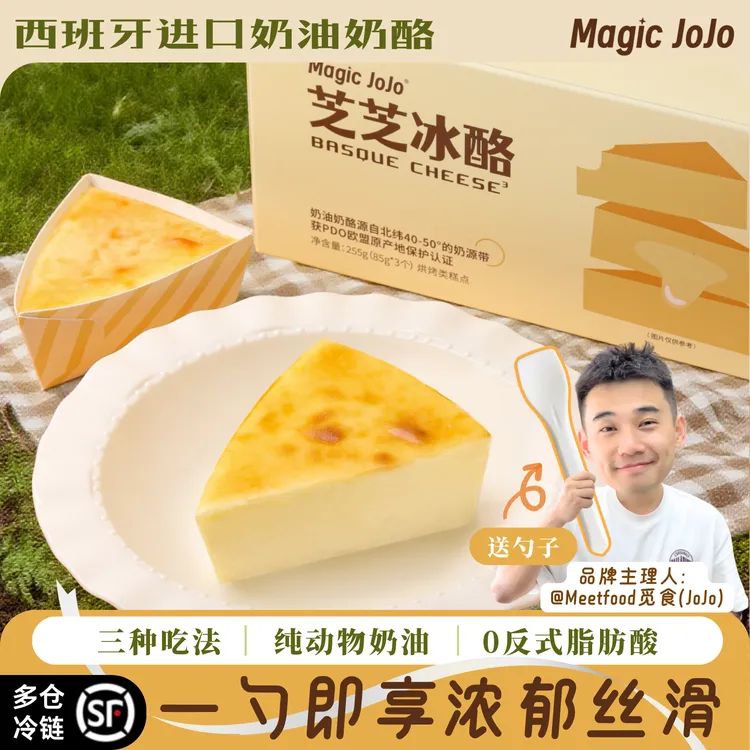 Magic JoJo芝芝冰酪爆浆流心芝士奶酪乳酪蛋糕零食下午茶西式甜点