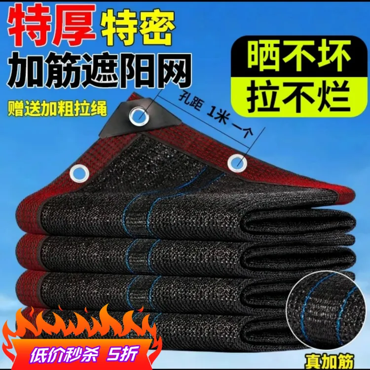 遮阳网加密加厚黑色防晒网抗老化遮阴隔热家用庭院阳台楼顶遮光网