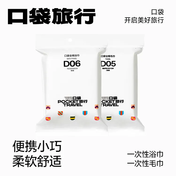 口袋旅行一次性毛巾浴巾全棉加厚独立包装便携浴巾洗脸巾酒店旅游