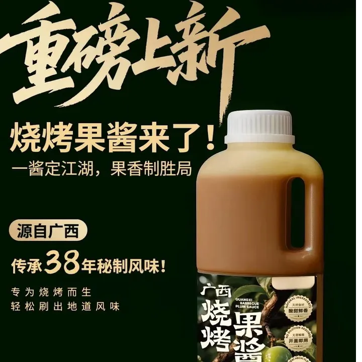 广西河池宜州烧烤果酱2公斤商用批发酱料调料蘸料 （烧烤烤肉店用）