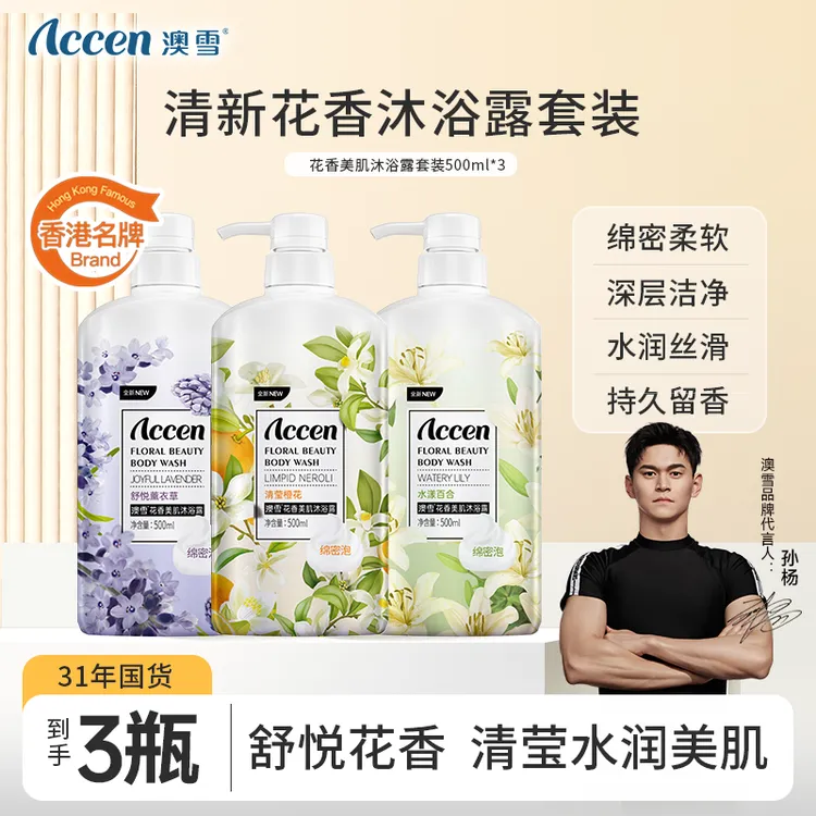 澳雪花香美肌香氛沐浴露套装橙花香留香持久瓶装清新500ml*3SP