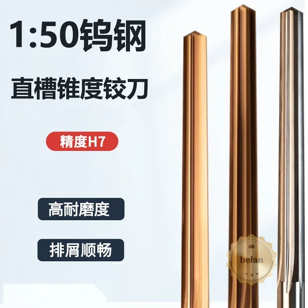 55°直槽锥度铰刀1:50钨钢整体硬质合金机用斜度销子绞刀H7