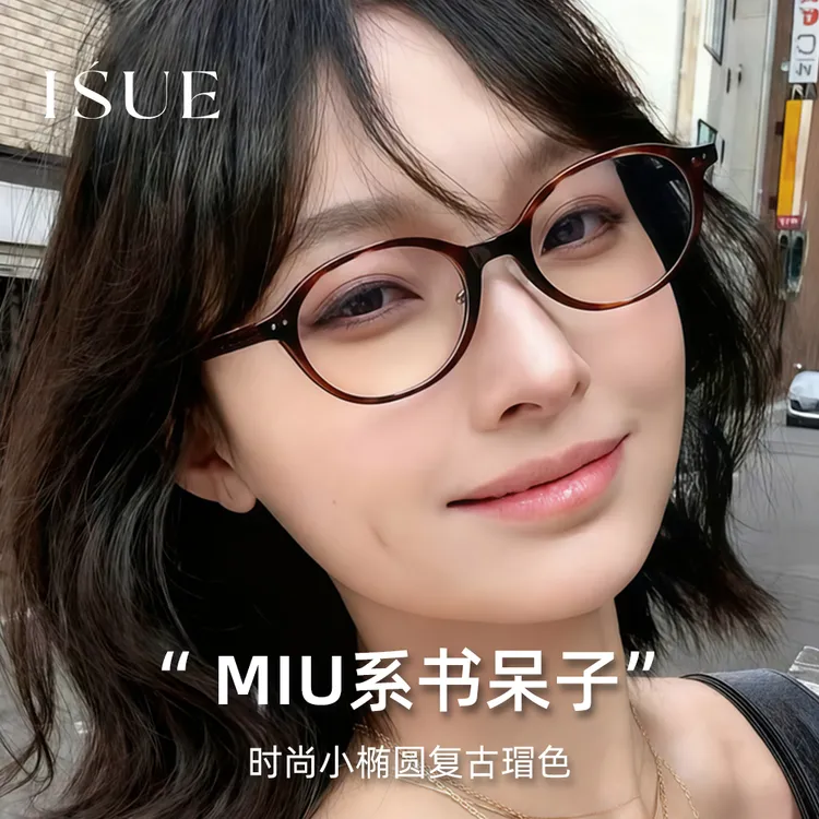 ISUEK08书呆子miu系高智千金风复古方圆脸素颜框网红防蓝光眼镜