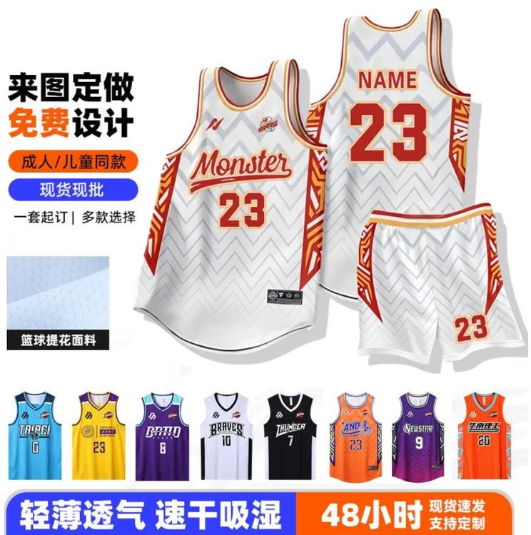 美式夏季速干篮球比赛训练队服可印号球衣套装男士定制比赛队服潮
