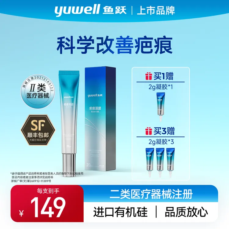 【3号】鱼跃疤痕凝胶硅凝胶进口硅酮淡化疤痕适用手术疤痕剖腹产商品图