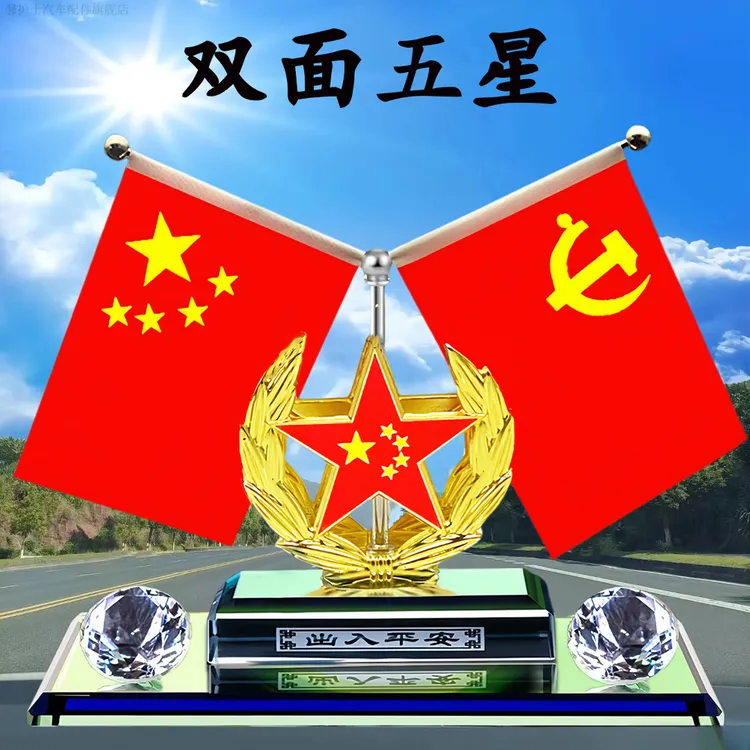 汽车红旗摆件车上装饰用品中控台车载小红旗内饰摆件香水国旗摆件