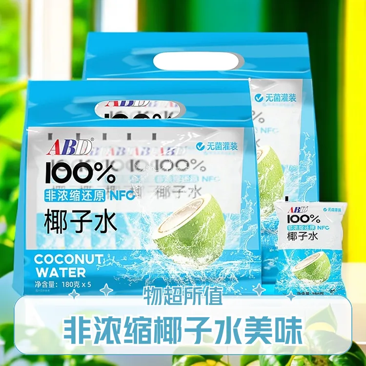 ABD100%纯椰子水火锅nfc果汁非浓缩清甜不腻夏日解暑饮品饮料袋装