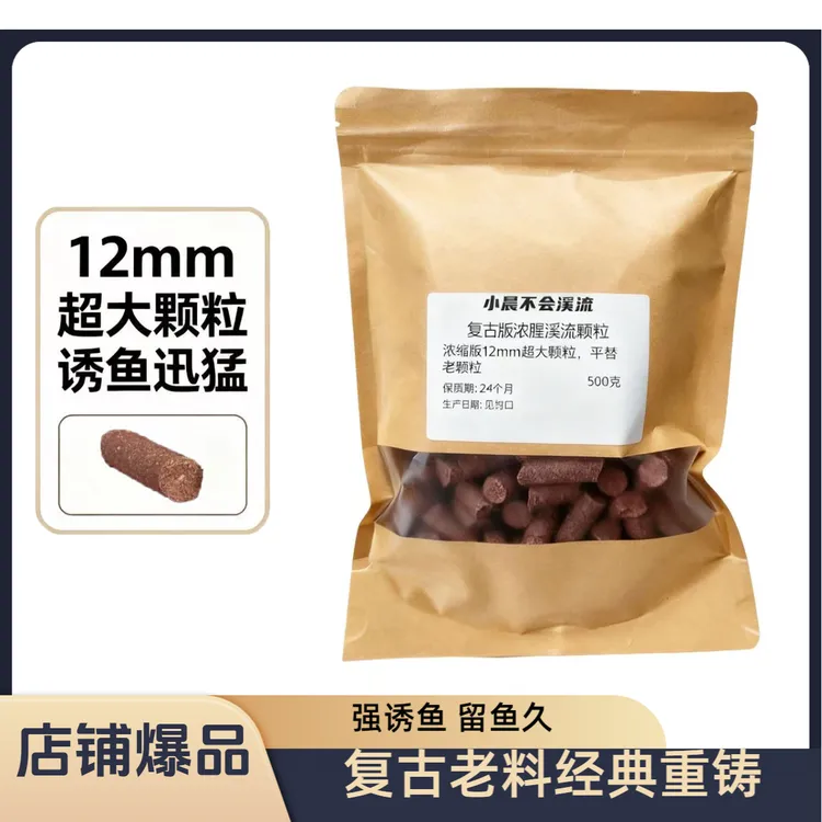 【热卖爆品】12mm平替颗粒溪流窝料石斑鱼窝料雾化久强诱鱼多种溪鱼