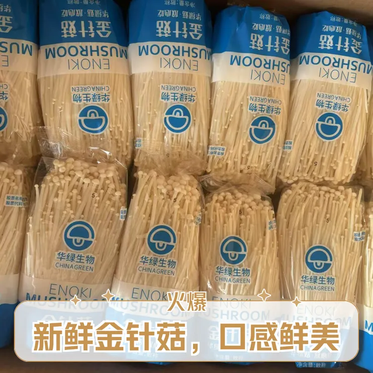 新鲜金针菇可生食菌种植顺丰配送