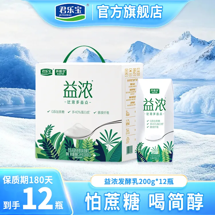 【200g*12】君乐宝益浓0添加蔗糖常温生牛乳发酵酸奶整箱批发早餐奶