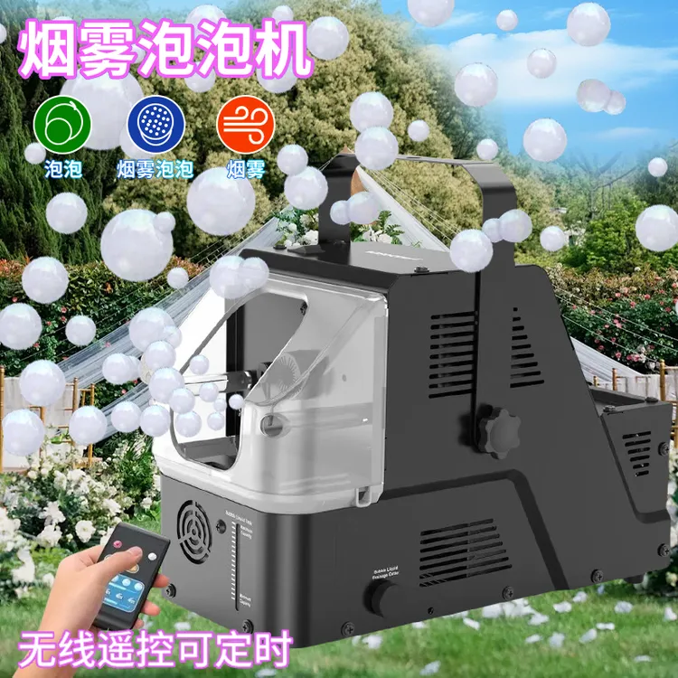 新款遥控烟雾泡泡机舞台婚礼聚会酒吧KTV生日开业活动儿童玩具