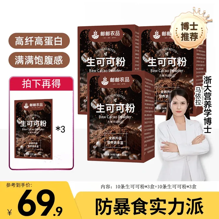【全新升级】王饱饱同款天然未碱化生可可粉生酮冲饮烘焙热巧克力