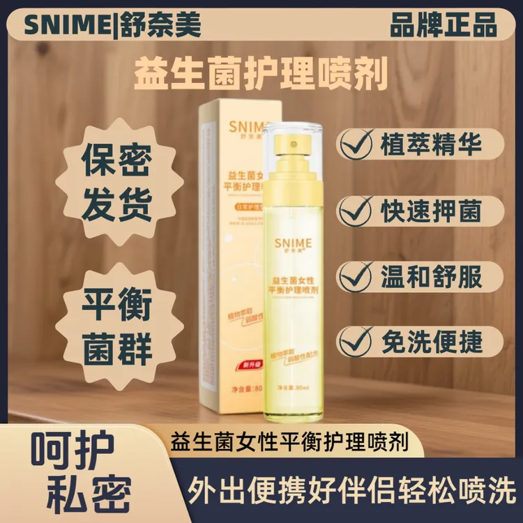 女性妇科去异味香氛洗液私密清新喷雾私处免洗外阴清洁益生菌喷剂