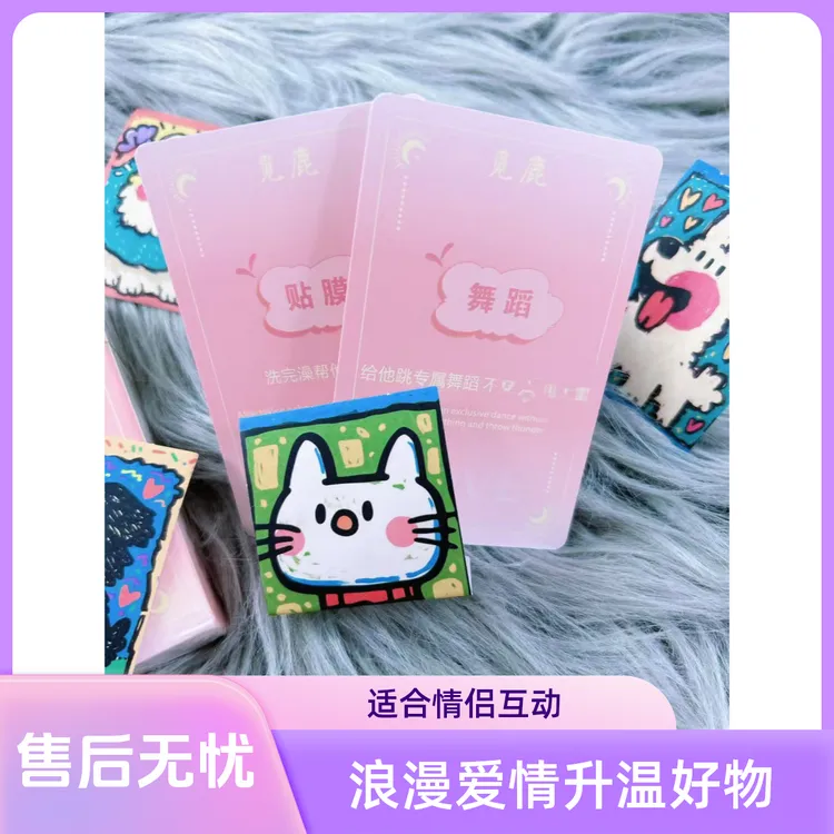 觅鹿卡牌新款双人互动增进激情游戏升温感情必备娱乐卡牌