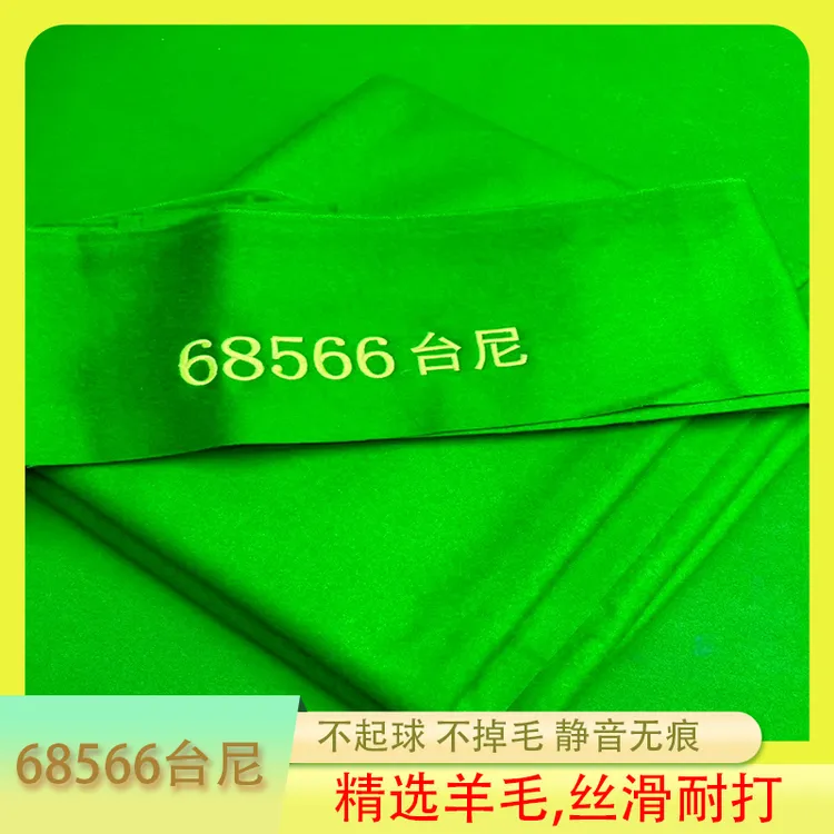 中式黑八68566加厚耐用台球布绿色倒顺毛球房专用台泥