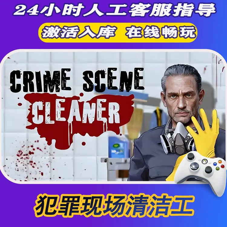 新品【犯罪现场清洁工】G6S无线游戏手柄PC安卓IOS手柄steam入库