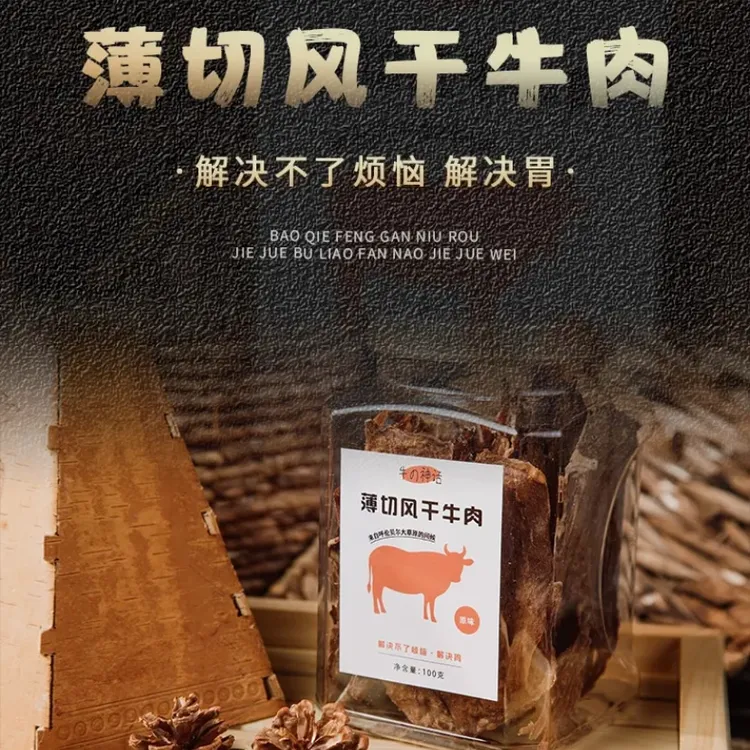 呼伦贝尔超薄香脆牛肉片薄如蝉翼风干烘烤100g/罐h