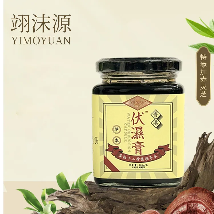 【买一送一】香港草本伏湿膏芡实薏仁茯苓古法熬制