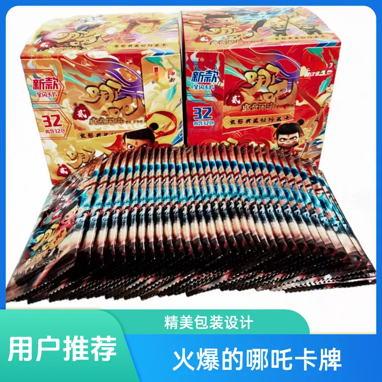 爆款哪吒2之魔童闹海斗天包卡片电影典藏版收藏卡周边卡牌批发