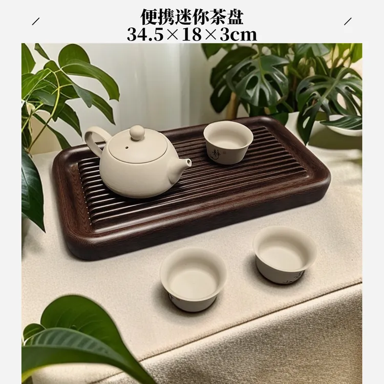 品津电木茶盘个人小型家用茶盘干泡台茶托盘长方形简约户外排水式