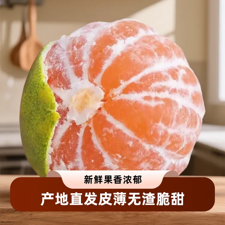 恩施巴东新津蜜桔皮薄无籽9甜一酸应季水果5斤包邮