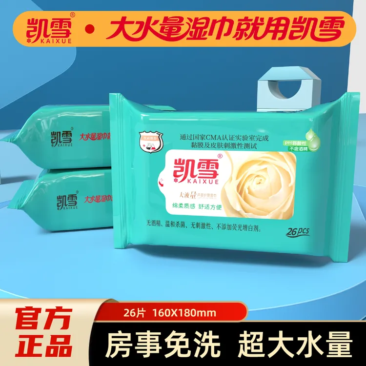 凯雪私处护理湿巾便携装湿纸巾杀菌洁阴消毒房事前后免洗清洁加厚