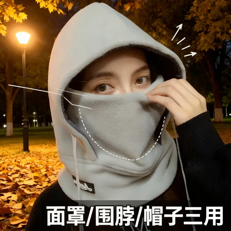 秋冬三用连帽面罩围脖帽子围脖面罩切换保暖百搭冬天温暖时髦兼顾
