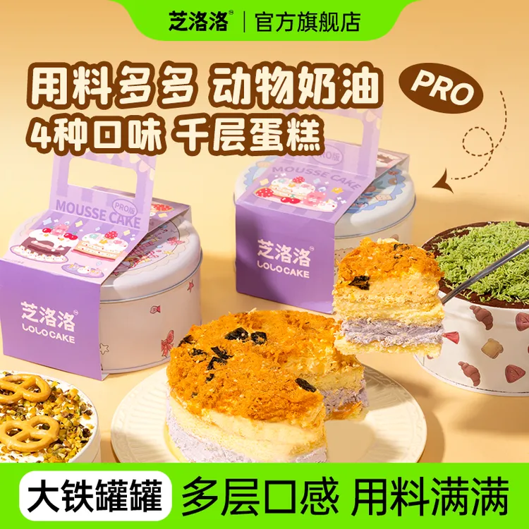 芝洛洛魔法罐罐蛋糕5寸大份量动物奶油慕斯甜品追剧零食下午茶