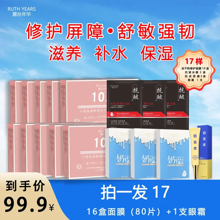 露丝年华十胜肽富勒烯冻干粉修护补水面膜深层滋养肌肤+HMOT精华