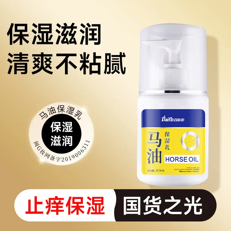 【玉希专属】百肤邦新疆伊犁马油身体乳护理保湿润肤温和柔嫩补水