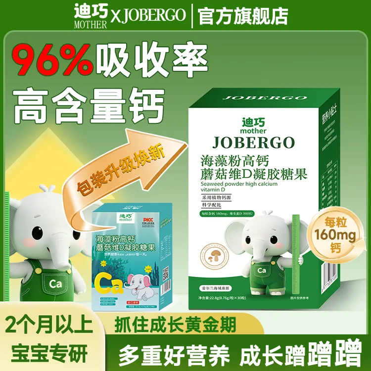 迪巧高钙海藻钙宝宝液体钙婴幼儿童缺钙补钙海藻钙片海藻钙滴剂