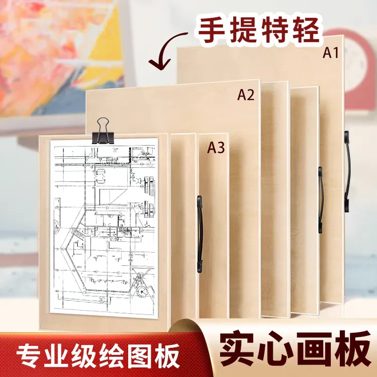 绘图板A2机械制图绘画板手绘木质建筑园林设计师学生专用画图板A1
