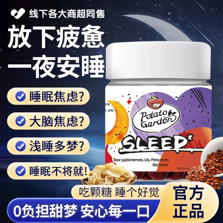 【官方正品】褪黑素酸枣仁百合软糖改善失眠焦虑易醒助力安睡一整夜