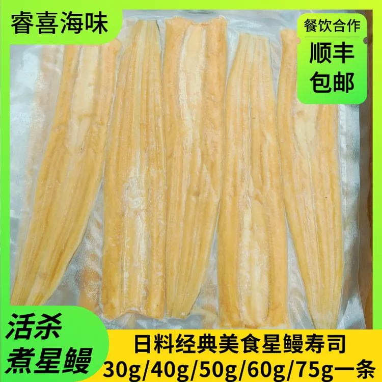 调味星鳗片煮穴子250g4-8尾日料寿司料理活杀星鳗冷冻半成品商用