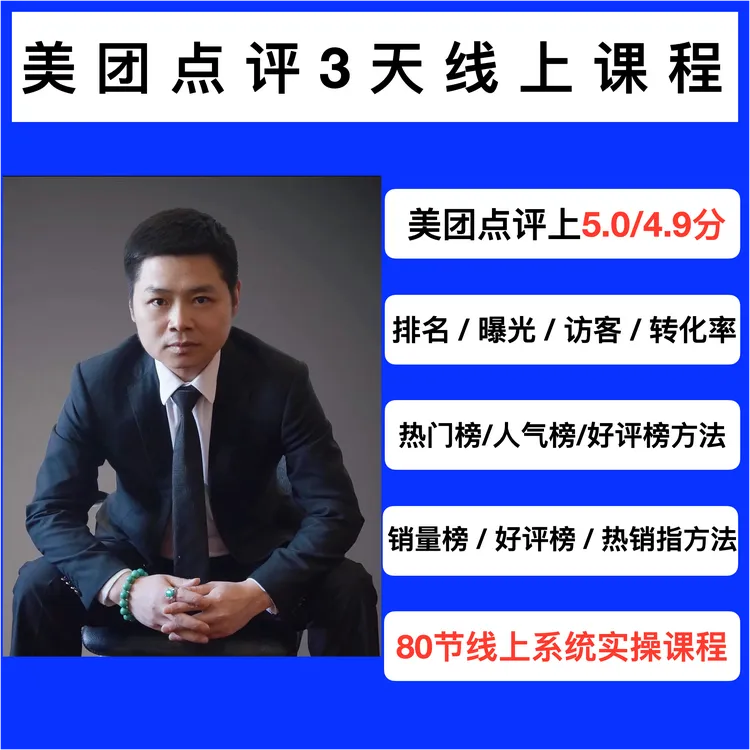 美团点评3天系统课程